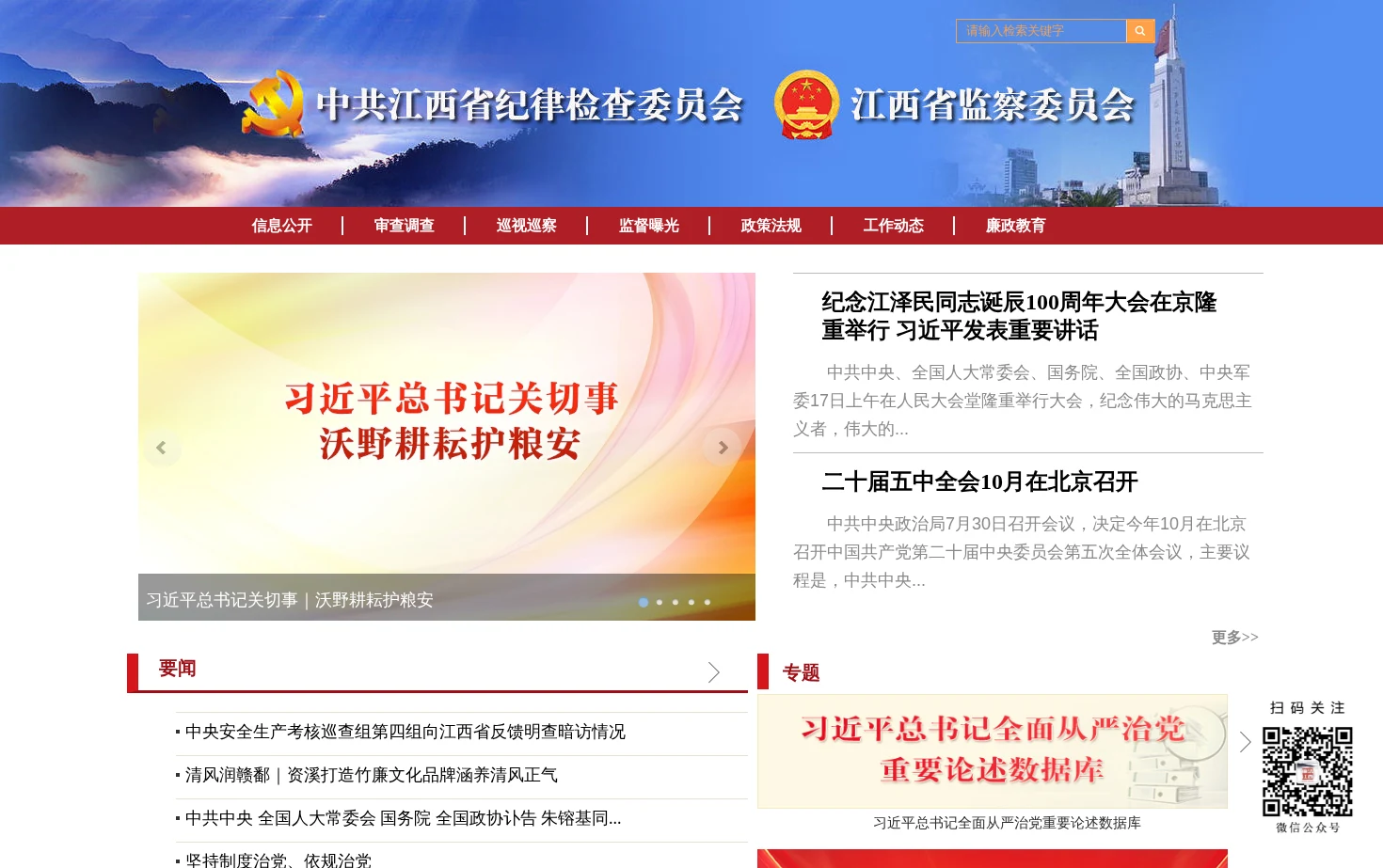 江西纪检监察网 页面快照